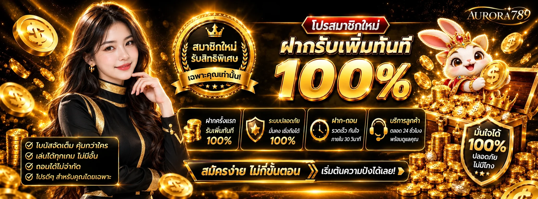 แบนเนอร์สมาชิกใหม่ AURORA789 โทนทองพร้อมมาสคอตกระต่าย